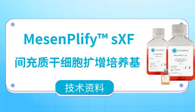 MesenPlify™ 干细胞扩增培养基技术资料（第三期）