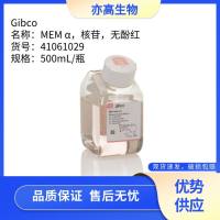 41061029，Gibco，MEM α，核苷，无酚红，
