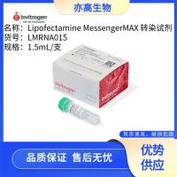 Lipofectamine™ MessengerMAX™ 转染试剂，Invitrogen货号LMRNA015