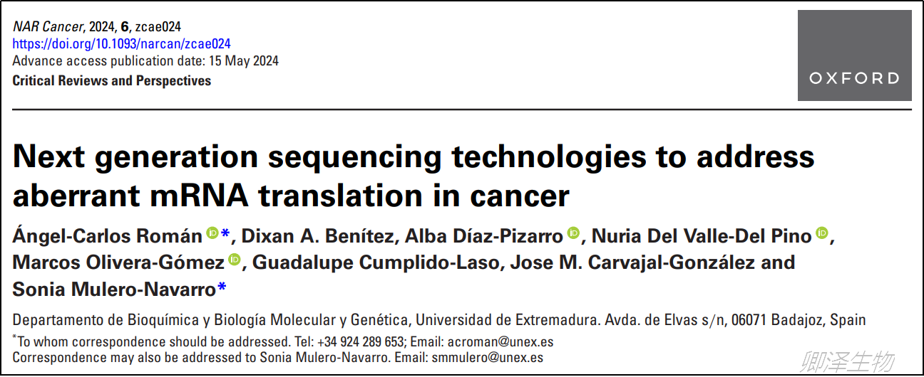 综述 | 翻译组学技术解决癌症中mRNA翻译异常的问题