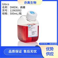 DMEM，高糖，Gibco货号11965092
