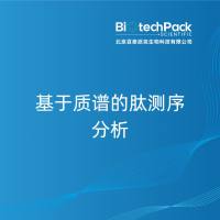 基于质谱的肽测序分析