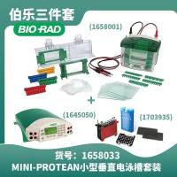 1658033伯乐MINI-PROTEAN小型垂直电泳槽套装Bio-Rad