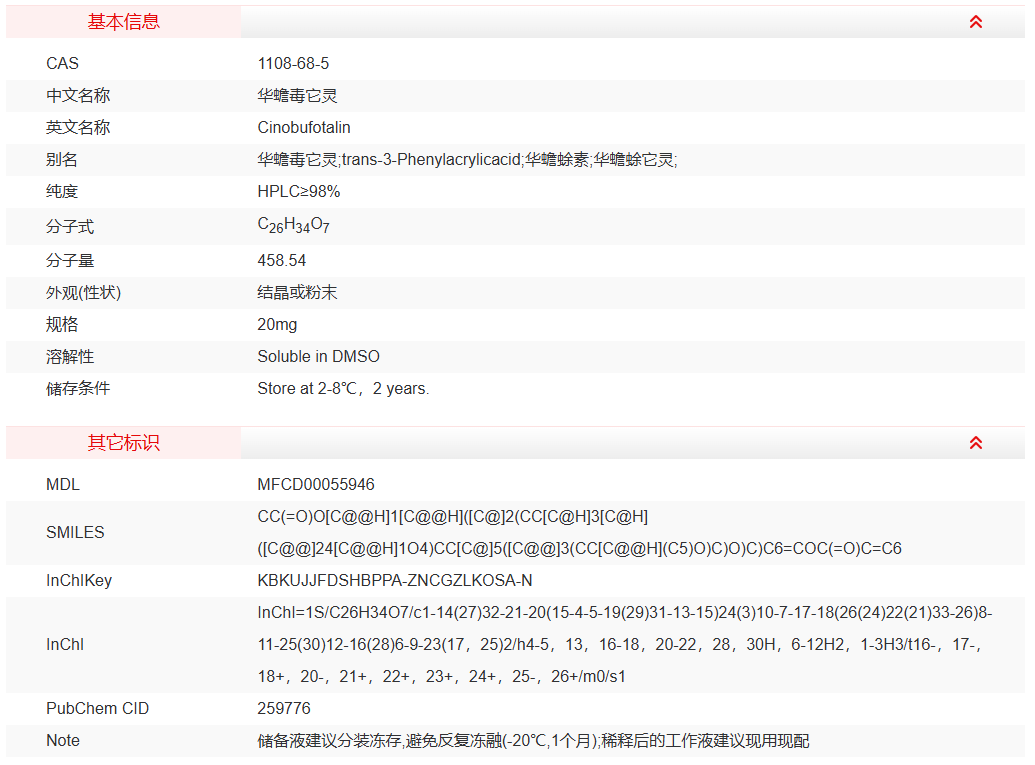 华蟾毒它灵  分析标准品
