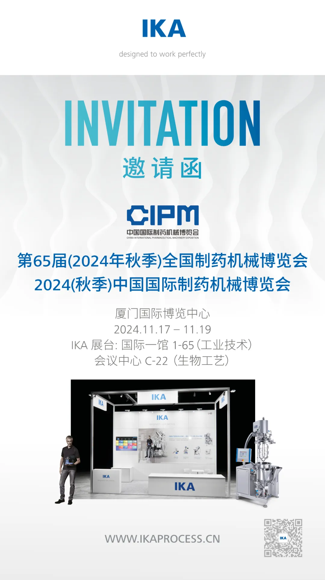 诚邀观展CIPM | 领略IKA 工业技术和生物工艺技术在制药领域的整体解决方案