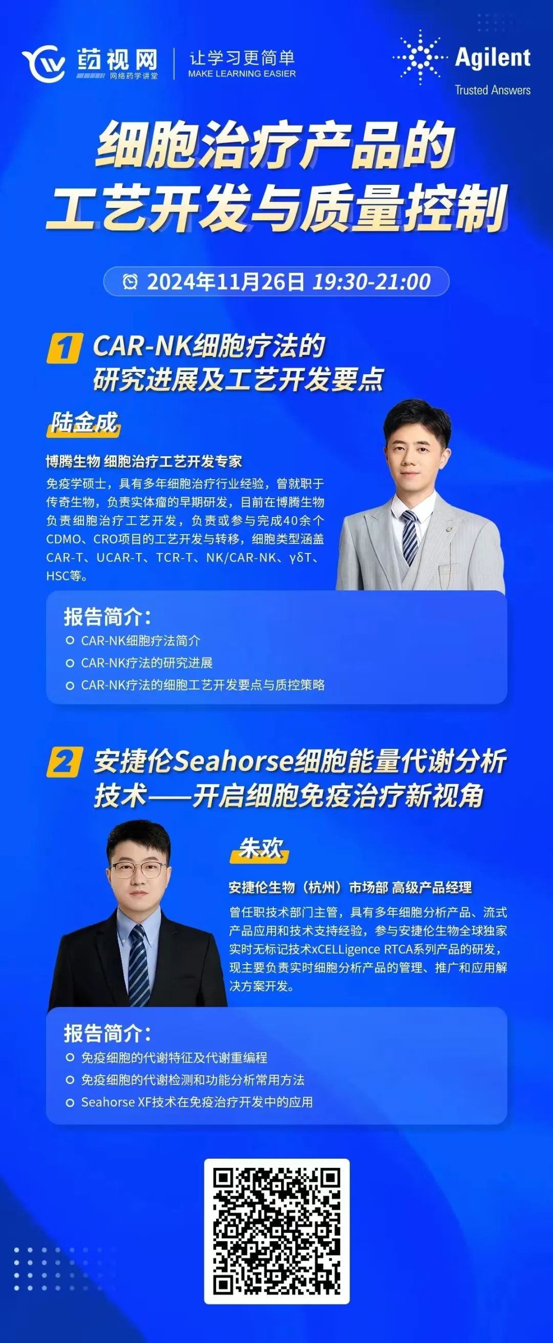 在线讲座 | 细胞治疗产品的工艺开发与质量控制