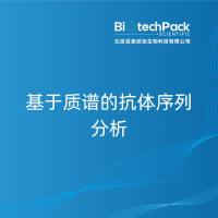 基于质谱的抗体序列分析