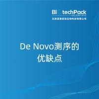 De Novo测序的优缺点