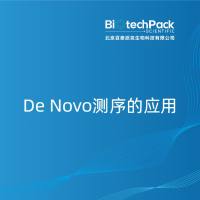 De Novo测序的应用