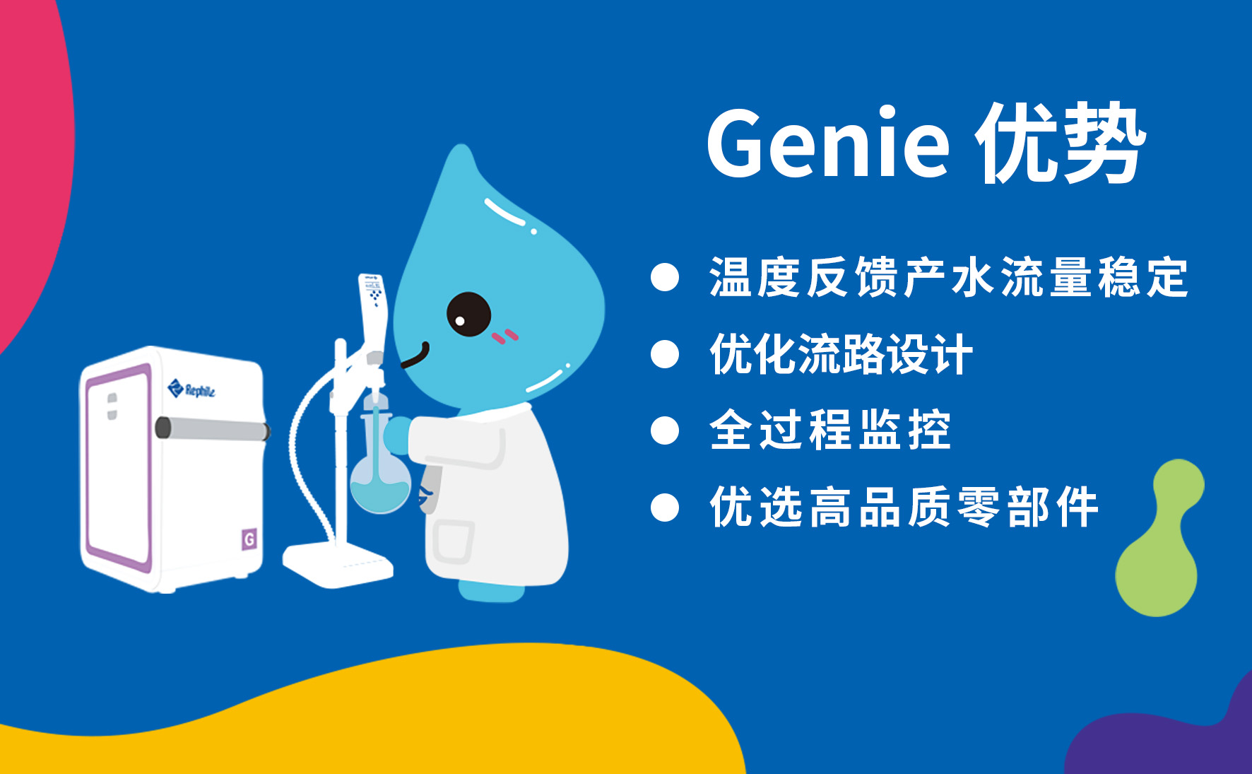 实验室纯水机Genie应对高海拔带来的挑战