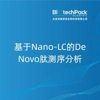 基于Nano-LC的De Novo肽测序分析