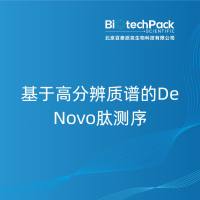 基于高分辨质谱的De Novo肽测序