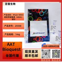 iFluor 594小麦胚芽凝集素（WGA）缀合物