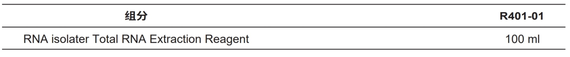细胞/组织中总RNA提取试剂（Trizol 法） RNA i
