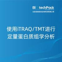 使用iTRAQ/TMT进行定量蛋白质组学分析