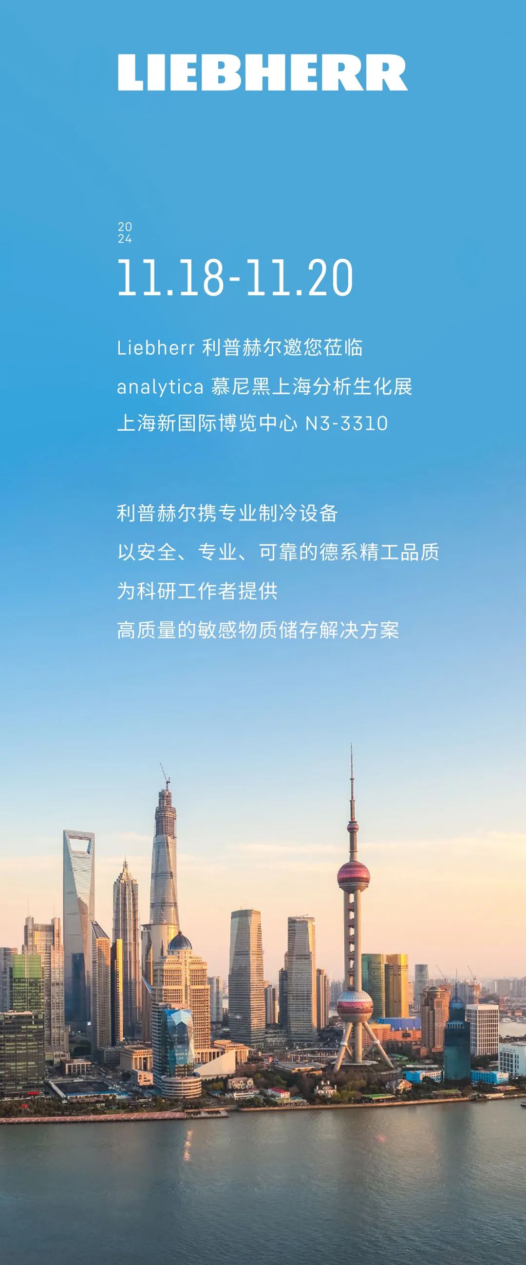 Liebherr 利普赫尔实力亮相慕尼黑上海分析生化展，臻呈精工品质