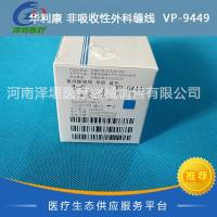 华利康 非吸收性外科缝线  VP-9449 4-0 聚丙烯缝线