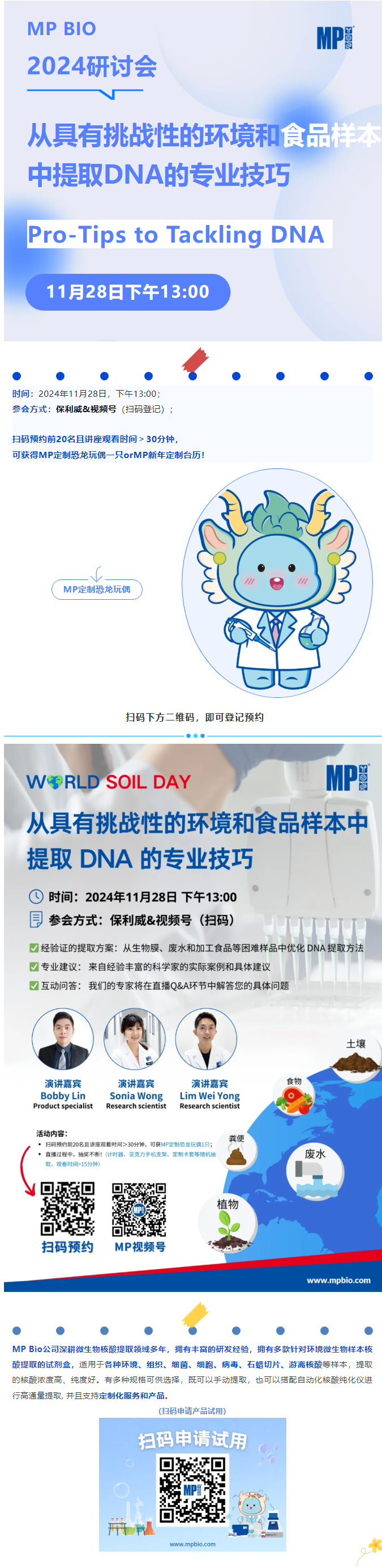 研讨会倒计时 | 从具有挑战性的环境和食品样本中提取DNA的专业技巧！