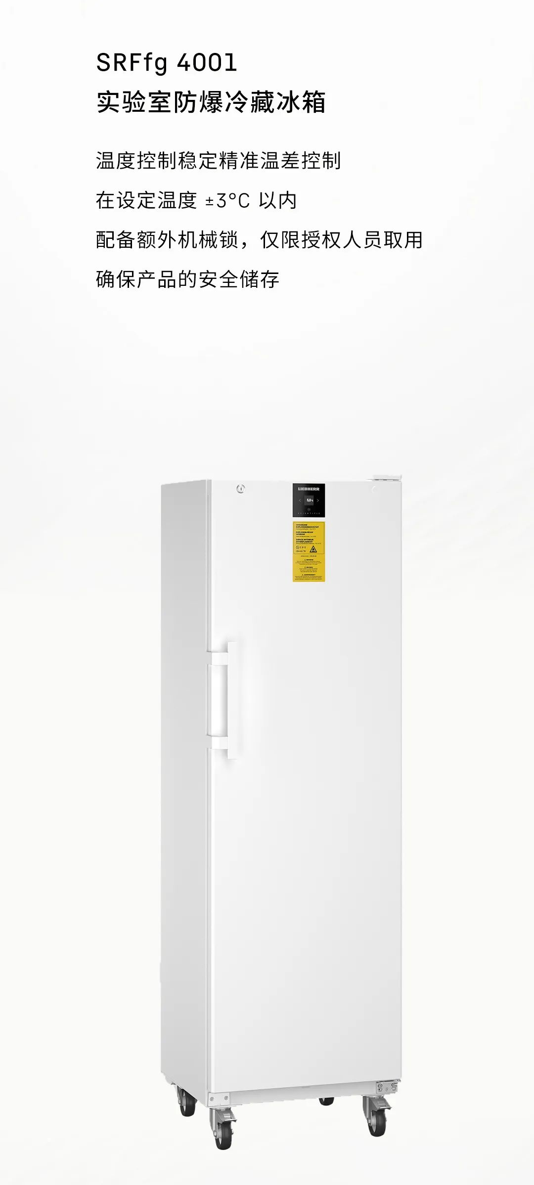 Liebherr 利普赫尔实力亮相慕尼黑上海分析生化展，臻呈精工品质