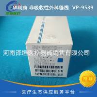 华利康 非吸收性外科缝线  VP-9539 3-0 聚丙烯缝线 