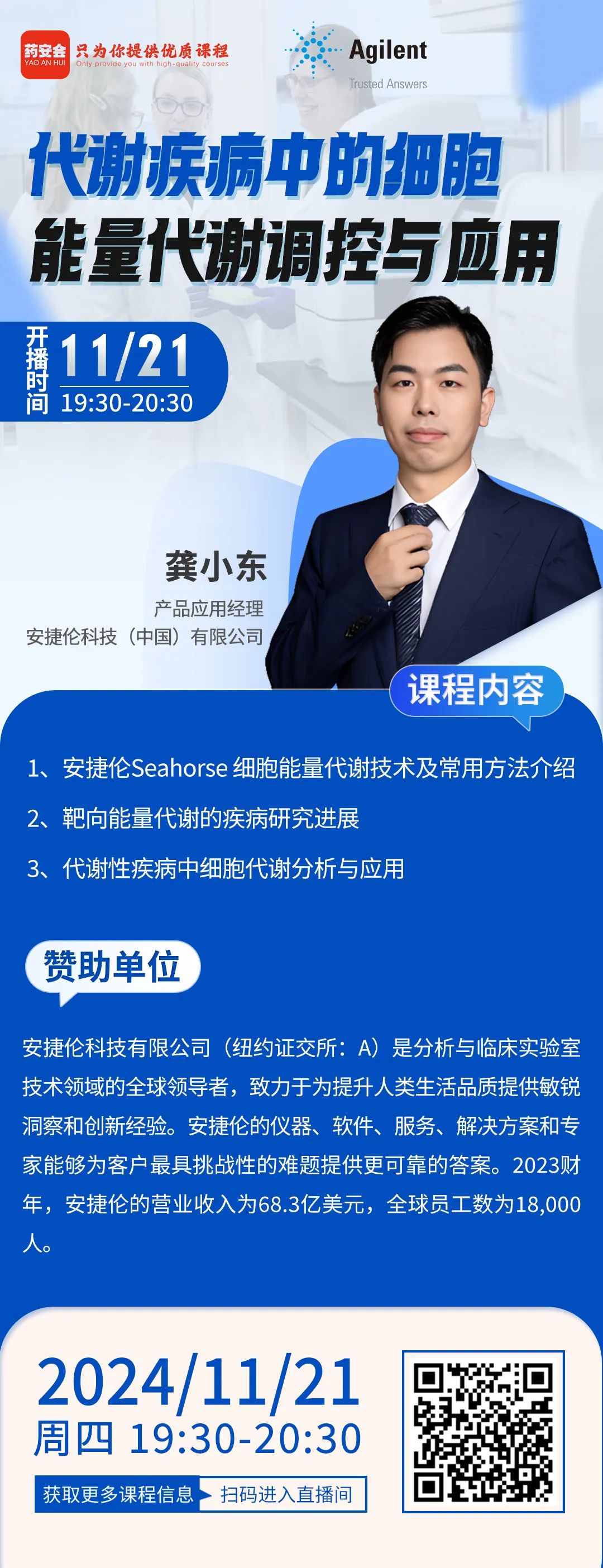 在线讲座 | 代谢疾病中的细胞能量代谢调控与应用