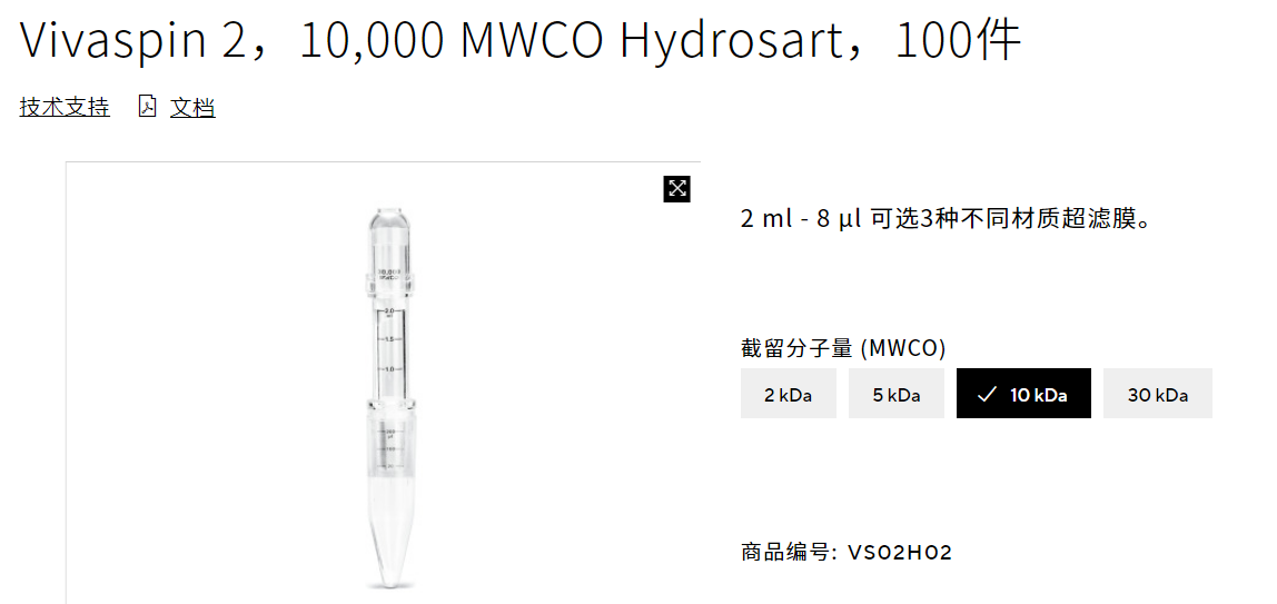 2ml 10kd  Hydrosart膜 超滤浓缩管
