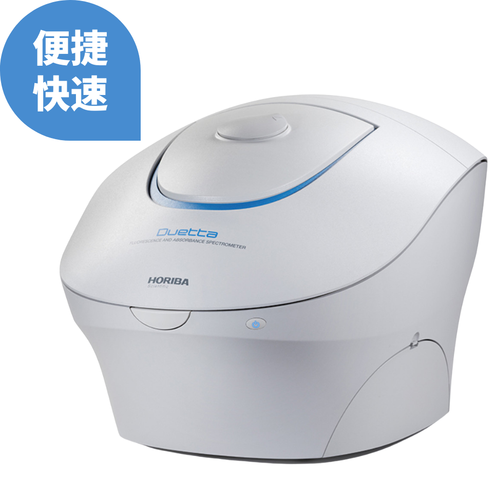 快速测定蛋白质浓度——Duetta 荧光及吸收光谱仪