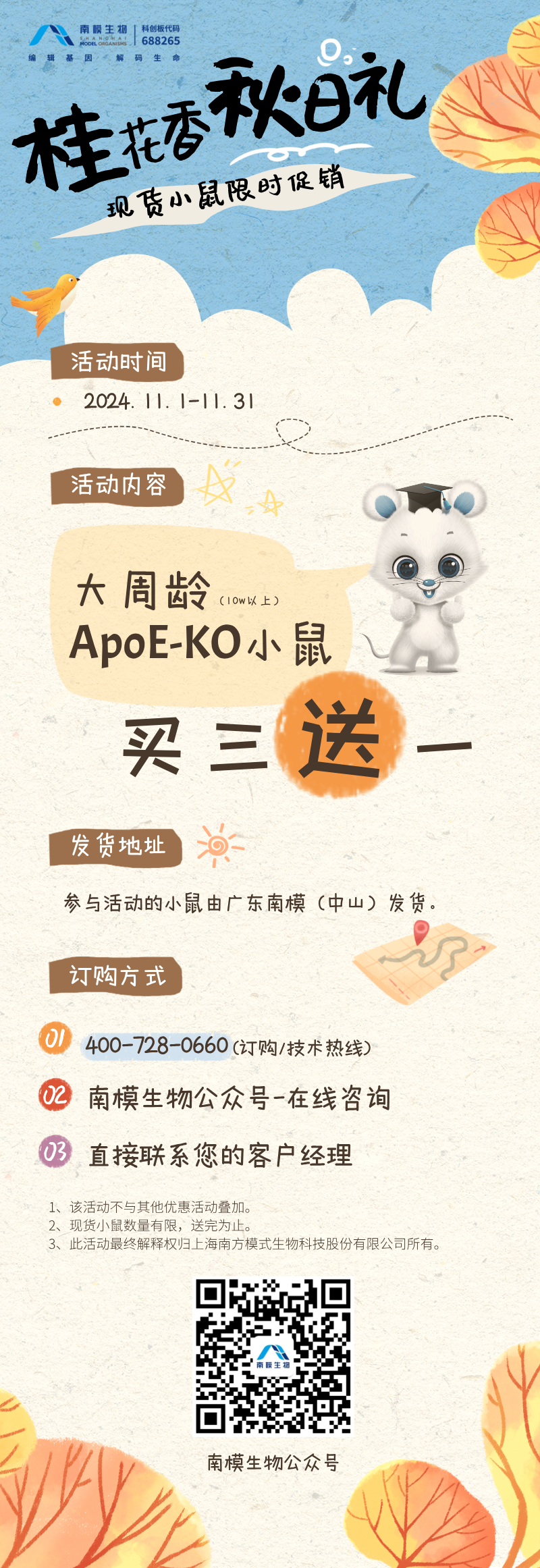 疾病模型 | 动脉粥样硬化小鼠模型(内含福利)