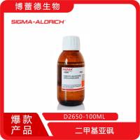 Sigma DMSO  cat#D2650