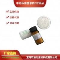 天多利精制 沙蟾蜍精;沙蟾毒精 464-74-4 Arenobufagin 百克 kg级原料厂家 