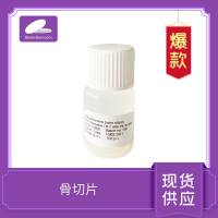 骨切片 Boneslice 牛皮质骨片 骨吸收 大量现货