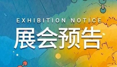 展会预告 | MCE 中国 11 月展会预告: 冬日盛展, 暖心启航~ | MedChemExpress (MCE)