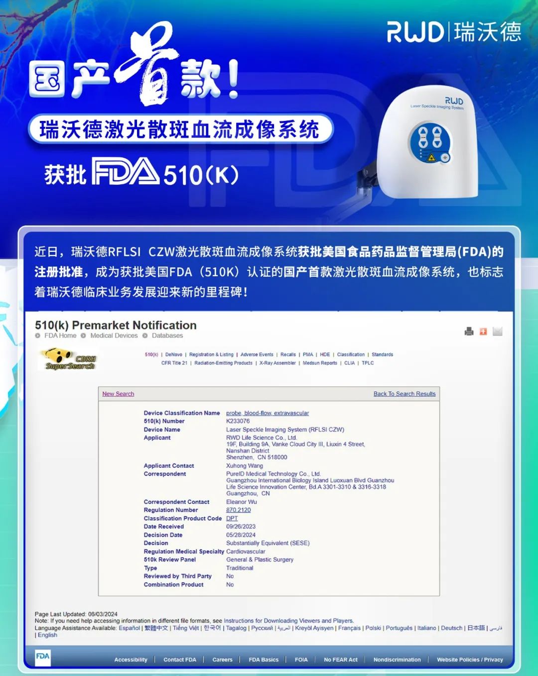 瑞沃德激光散斑血流成像系统获批FDA认证