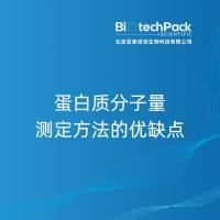 蛋白质分子量测定方法的优缺点