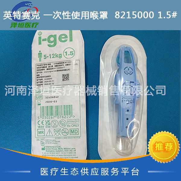 英特赛克 一次性使用喉罩 8215000 1.5# 婴儿用 无需充气