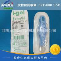 英特赛克 一次性使用喉罩 8215000 1.5# 婴儿用 无需充气