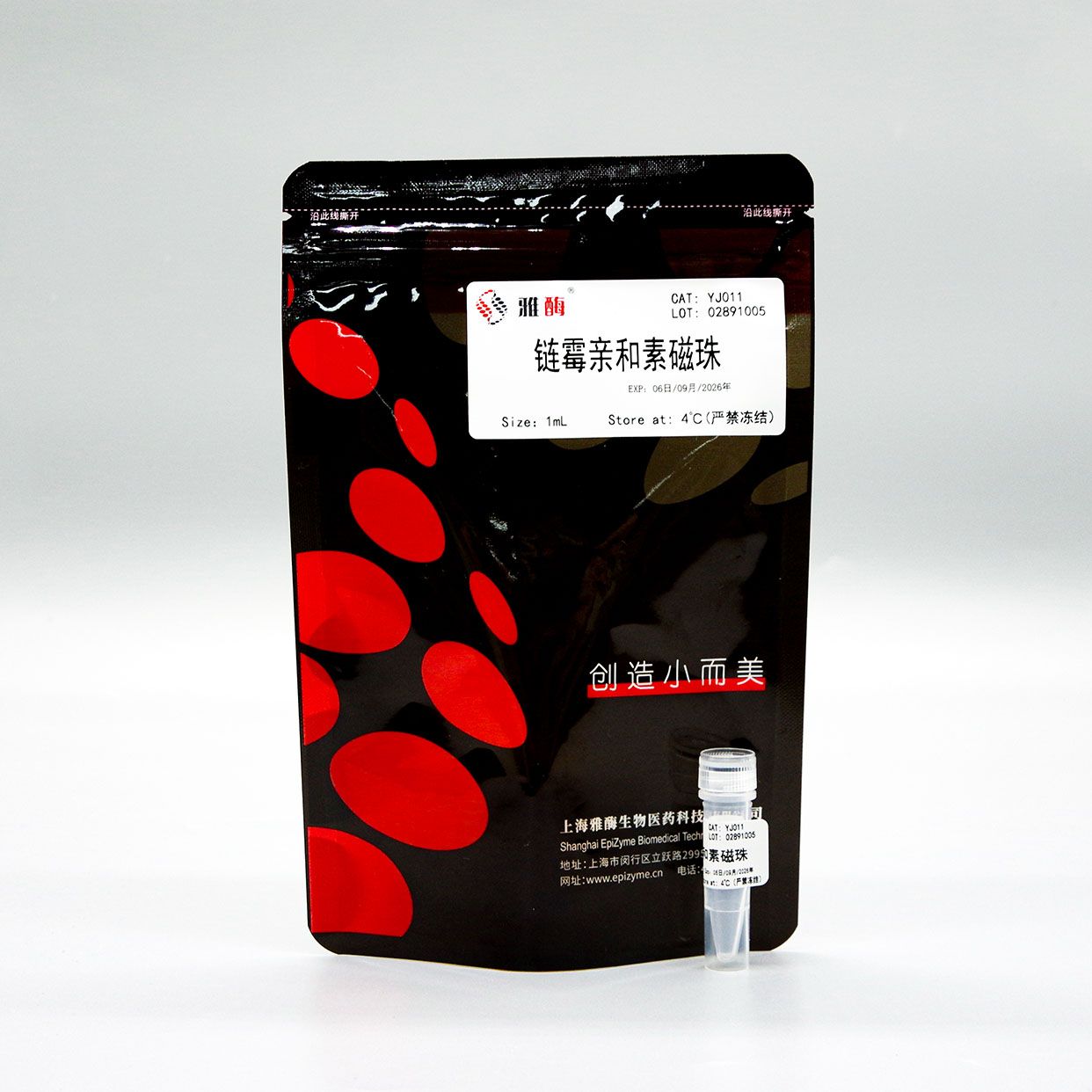 YJ011 链霉亲和素磁珠