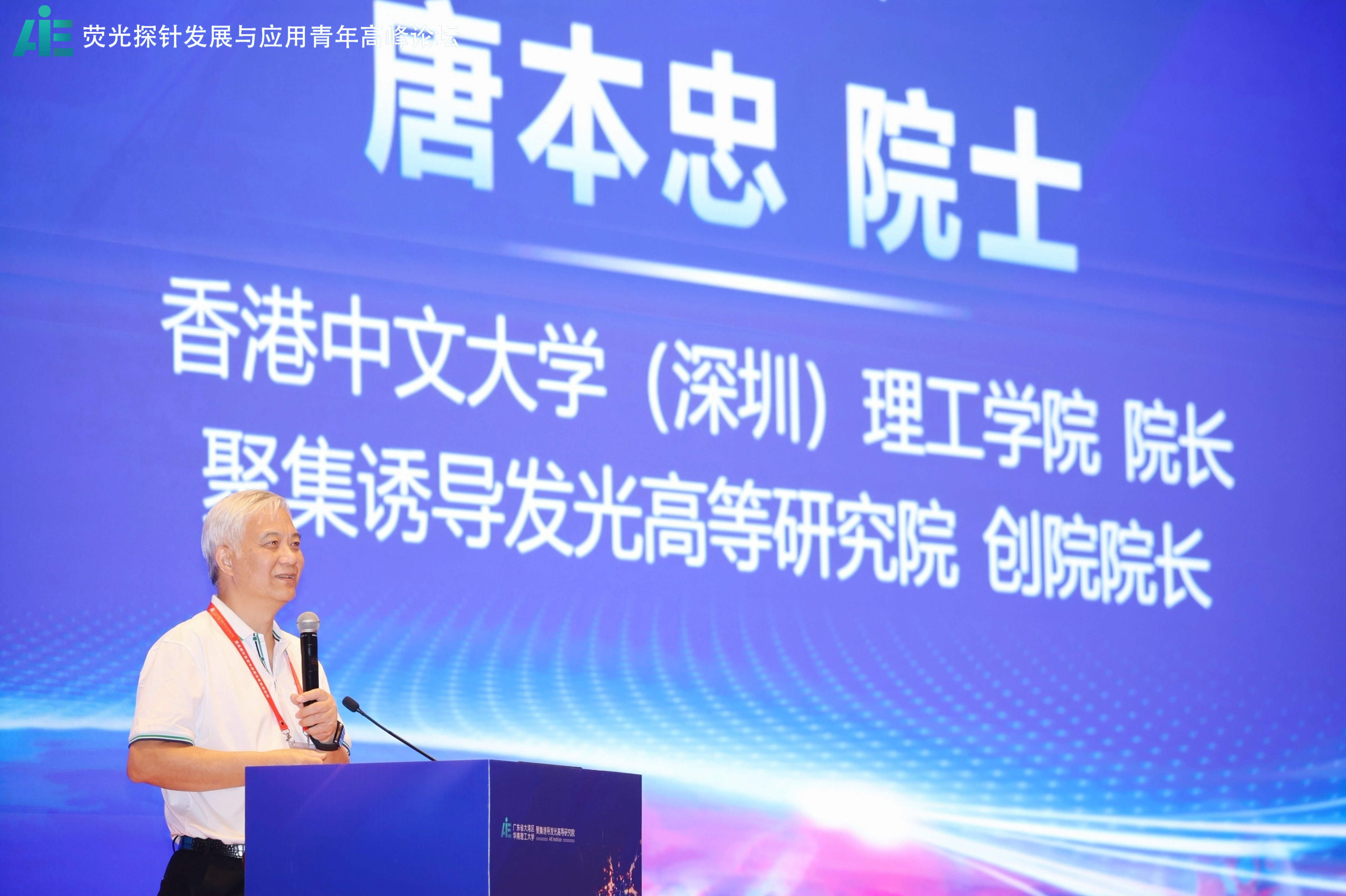 突破边界、“荧”得未来 ——荧光探针发展与应用青年高峰论坛成功举办