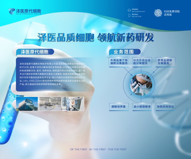 泽医原代细胞亮相第二届大湾区细胞基因治疗发展论坛，品质细胞领航新药研发