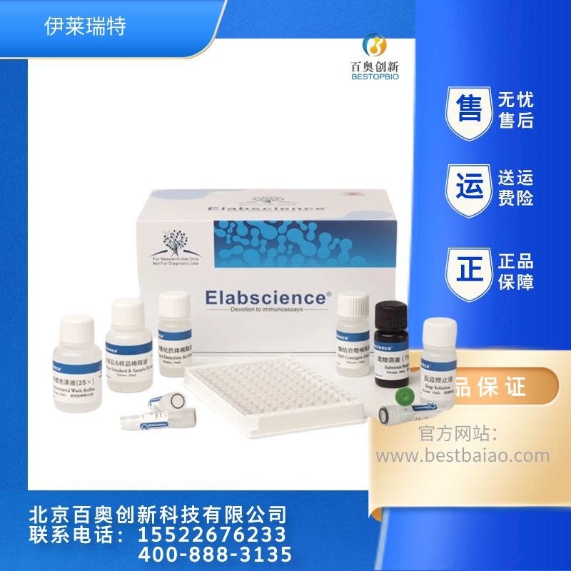 Elabscience大鼠VEGF-A ELISA试剂盒