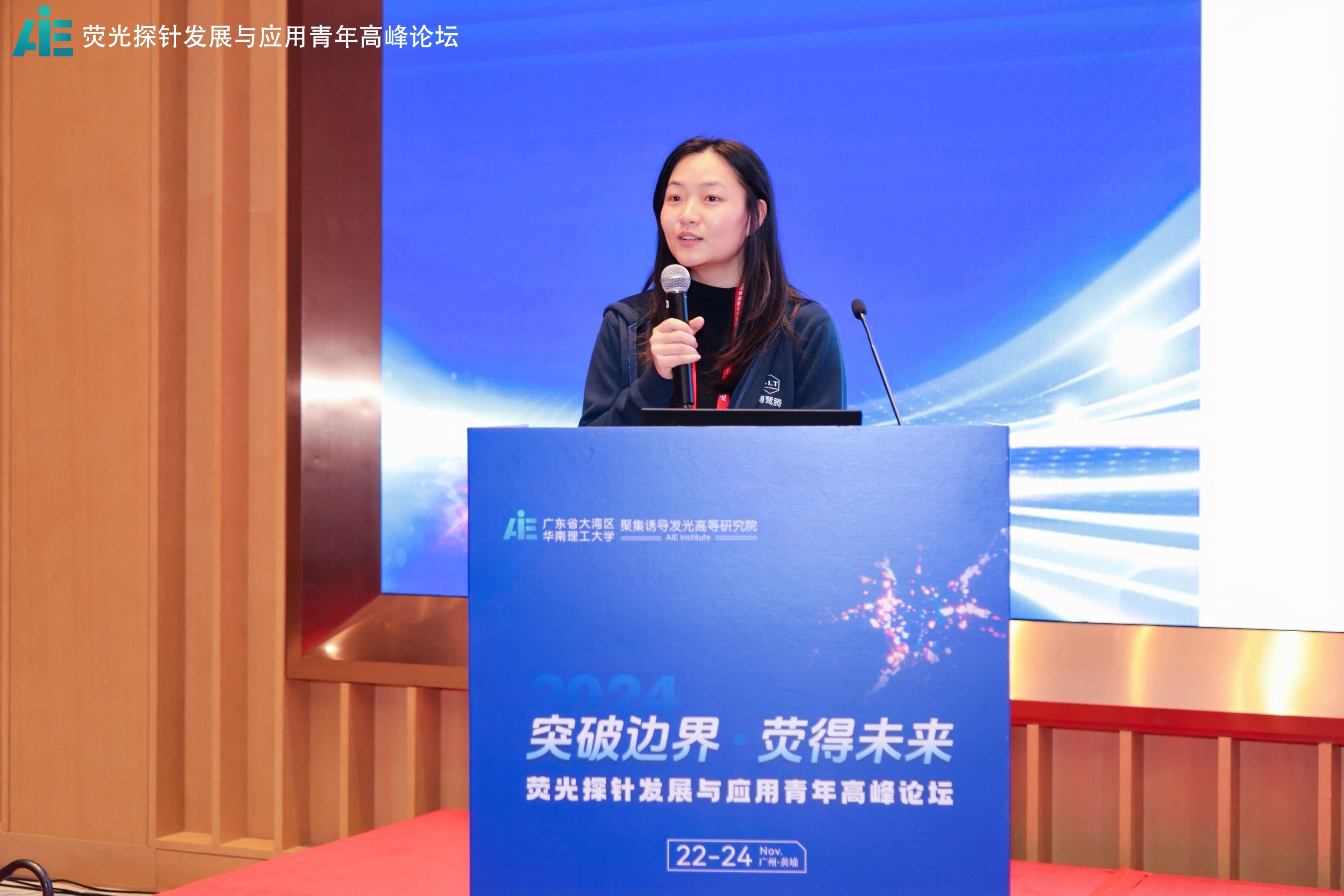 突破边界、“荧”得未来 ——荧光探针发展与应用青年高峰论坛成功举办