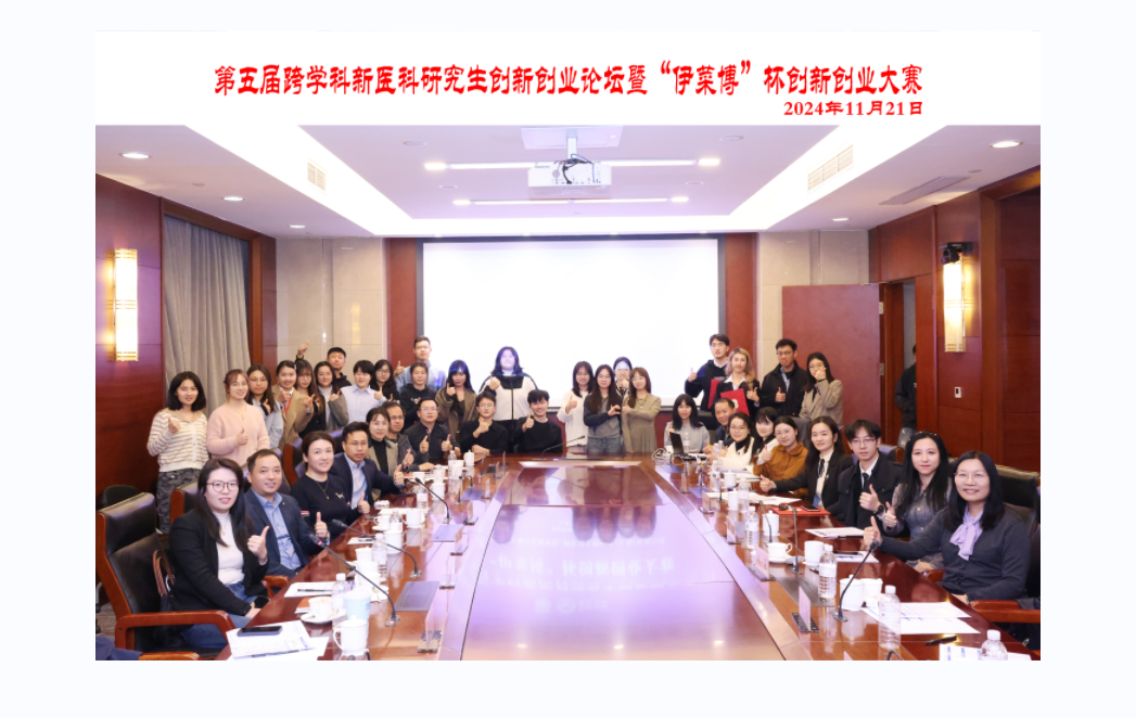 上海大学医学院首届“伊莱博杯”创新创业大赛圆满收官！