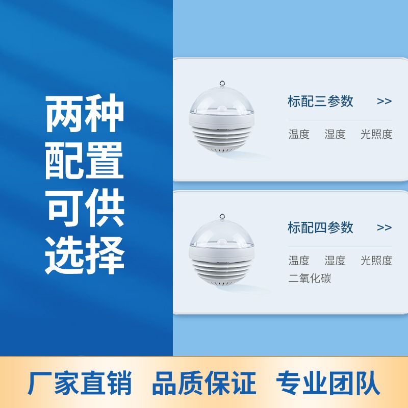 温室大棚气象监测:小Q精灵微气象仪的功能与介绍