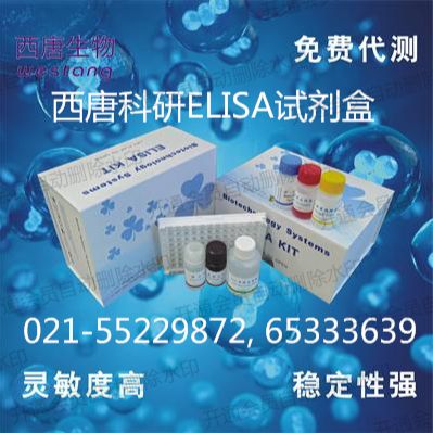 β细胞素(BTC)试剂盒免费代测