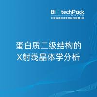 蛋白质二级结构的X射线晶体学分析