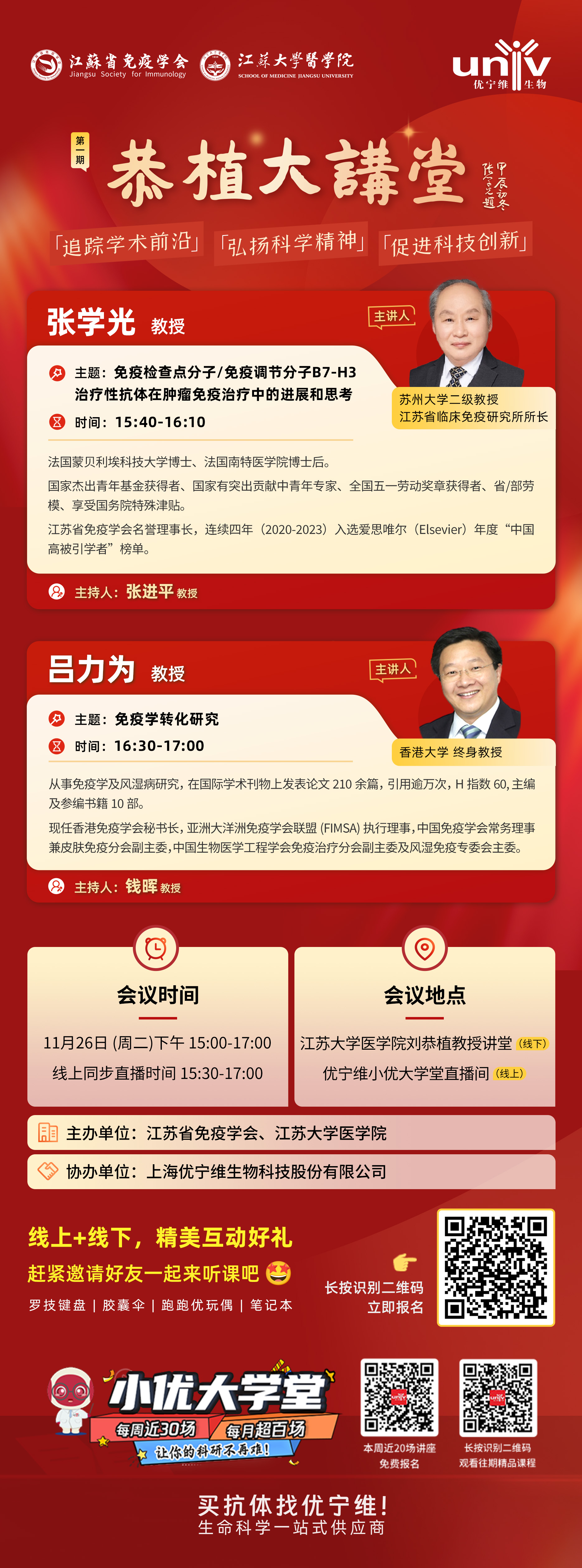 优宁维携手江苏省免疫学会 共同举办为期3年的“恭植大讲堂” 