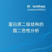 蛋白质二级结构的圆二色性分析