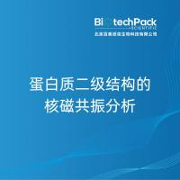 蛋白质二级结构的核磁共振分析