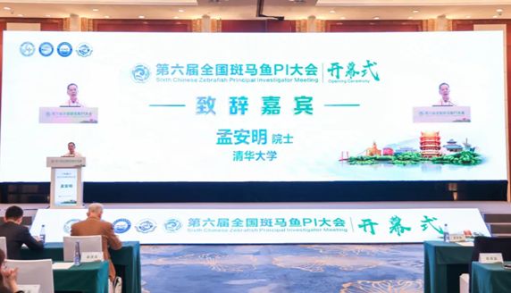环特生物协办的第六届全国斑马鱼PI大会成功举办！