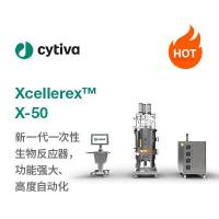 Xcellerex™ X-50 生物反应器